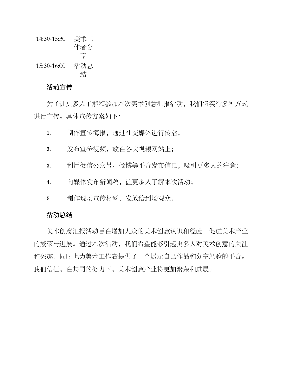 美术创意汇报活动方案_第3页