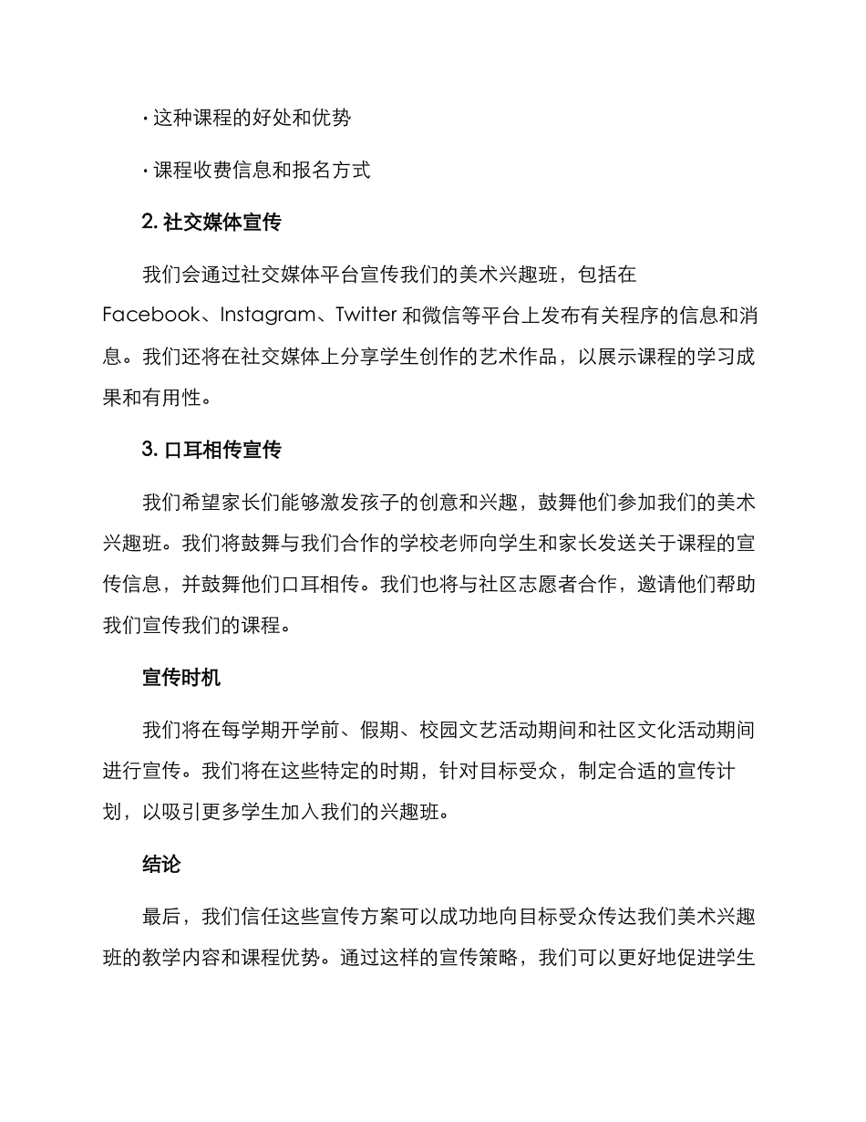 美术兴趣班宣传方案_第2页