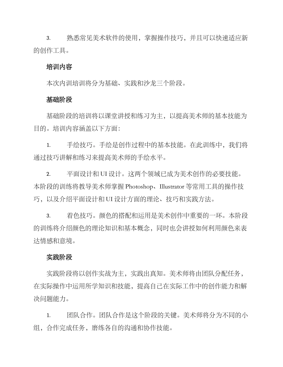 美术内训培训方案_第2页