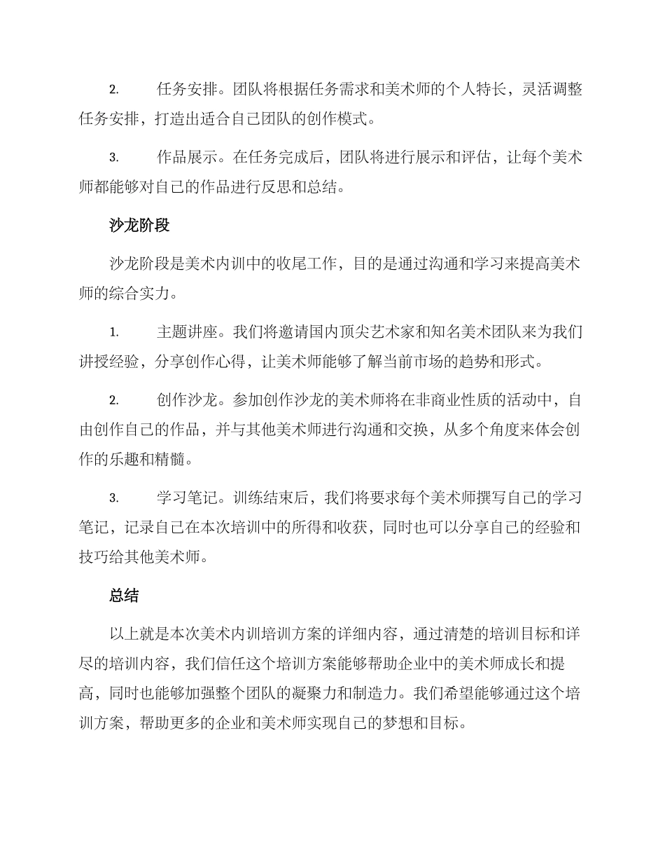 美术内训培训方案_第3页