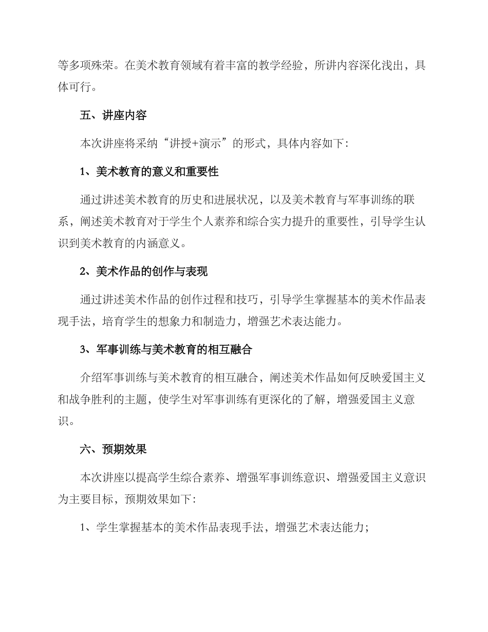 美术军训讲座方案_第2页