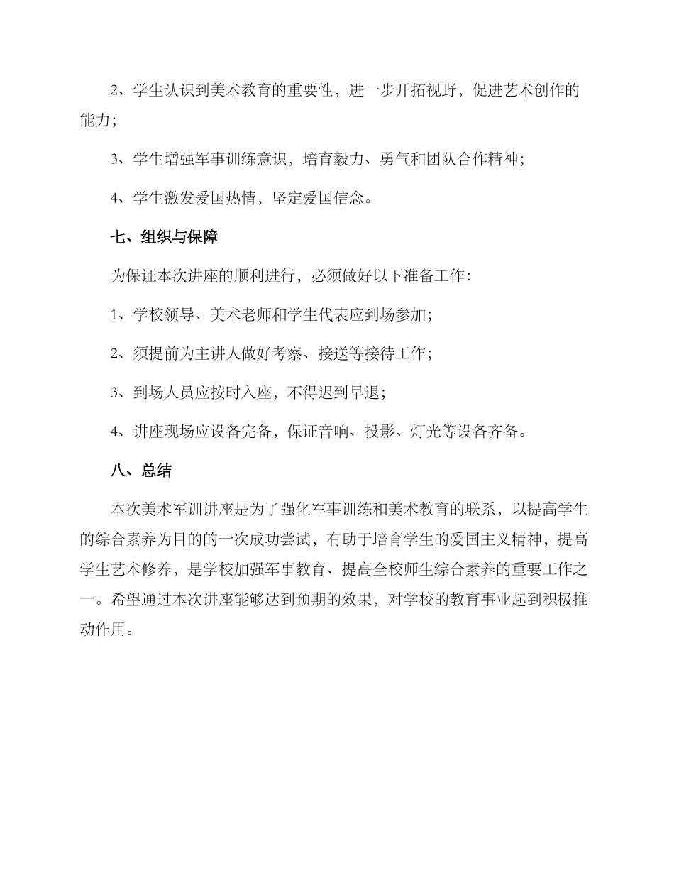 美术军训讲座方案_第3页