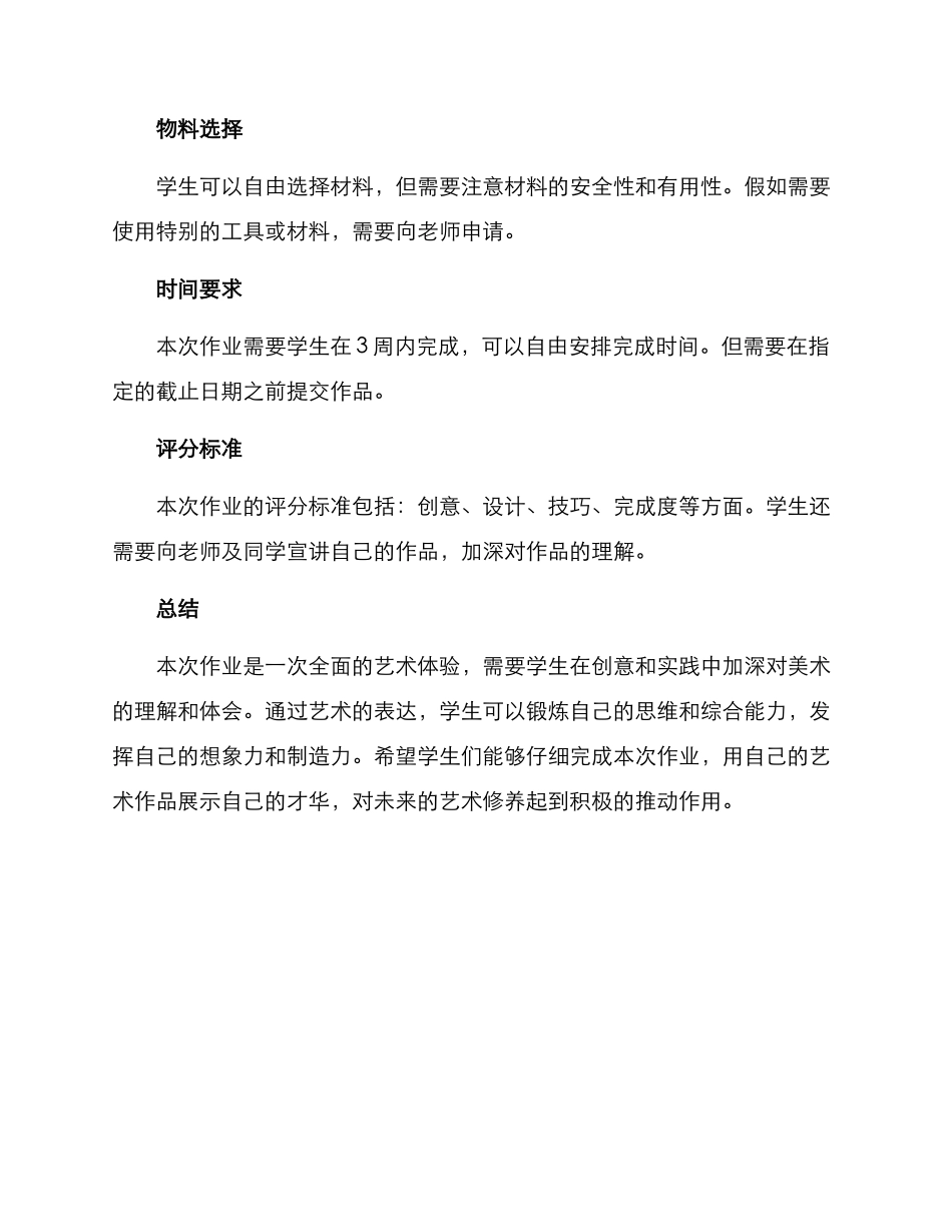 美术创意作业方案_第2页