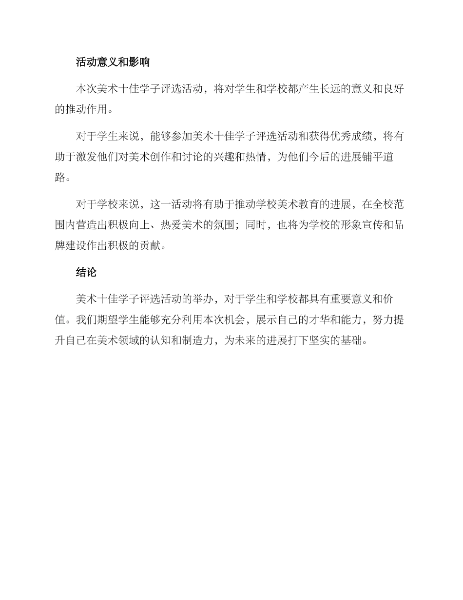 美术十佳学子评选方案_第3页