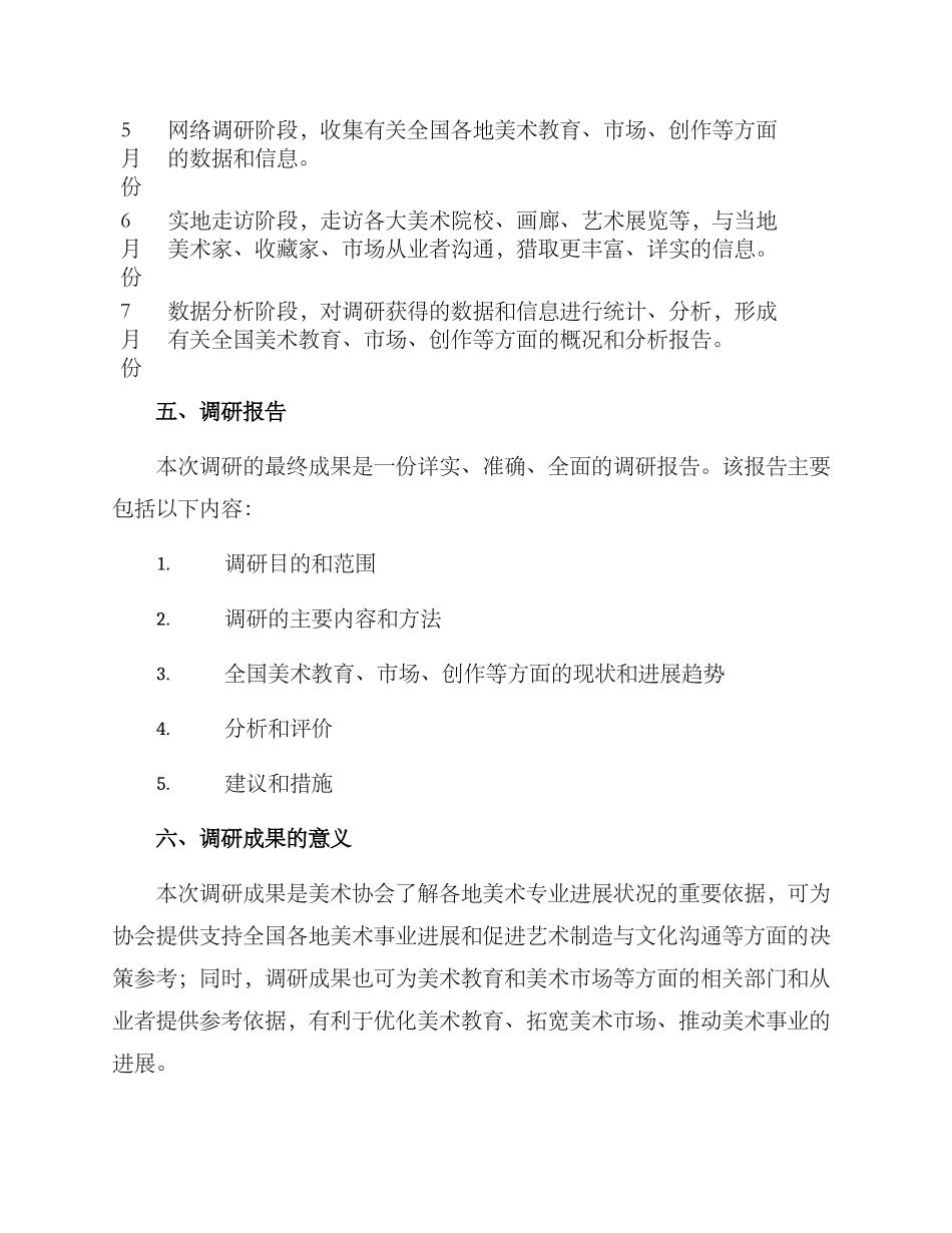 美术协会调研方案_第3页