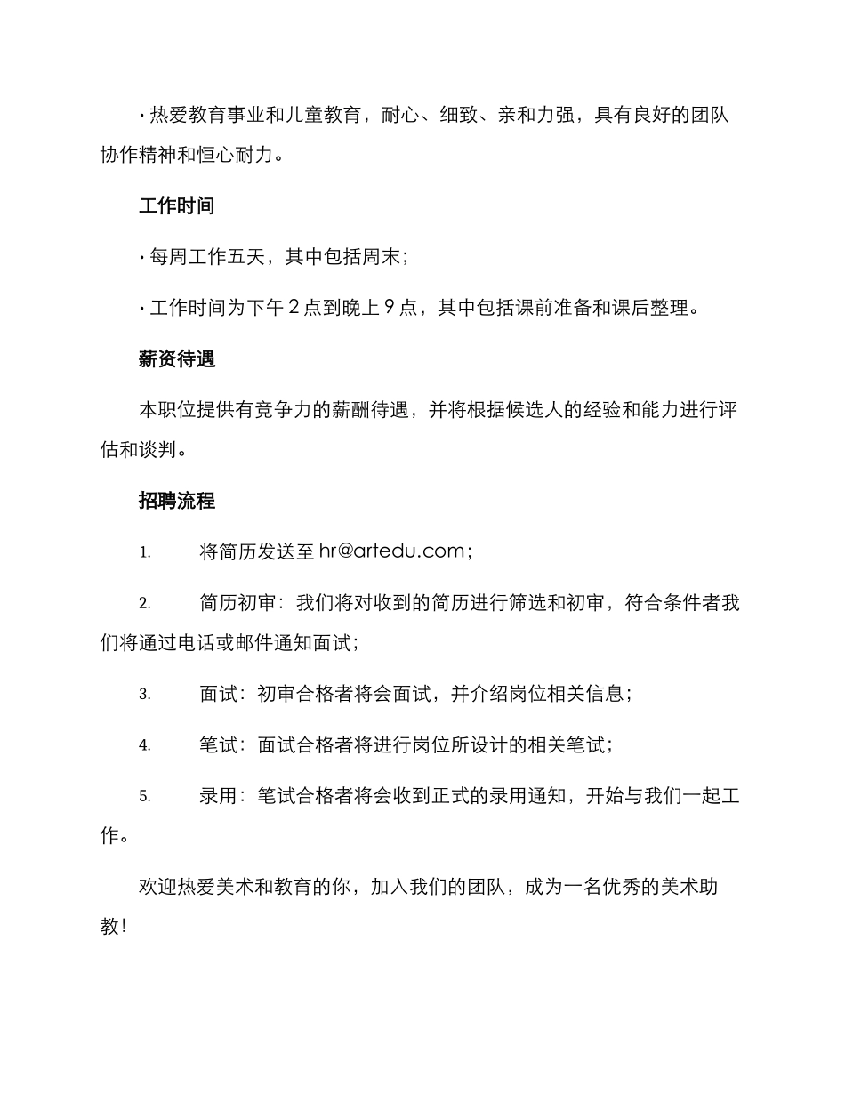 美术助教招聘方案_第2页