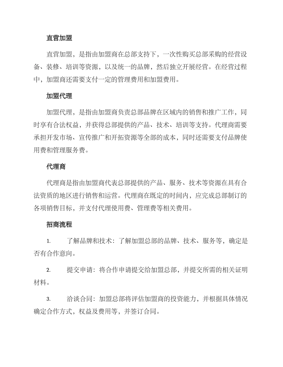 美术加盟招商方案_第2页