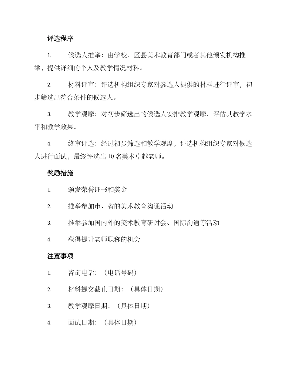 美术卓越教师评选方案_第2页