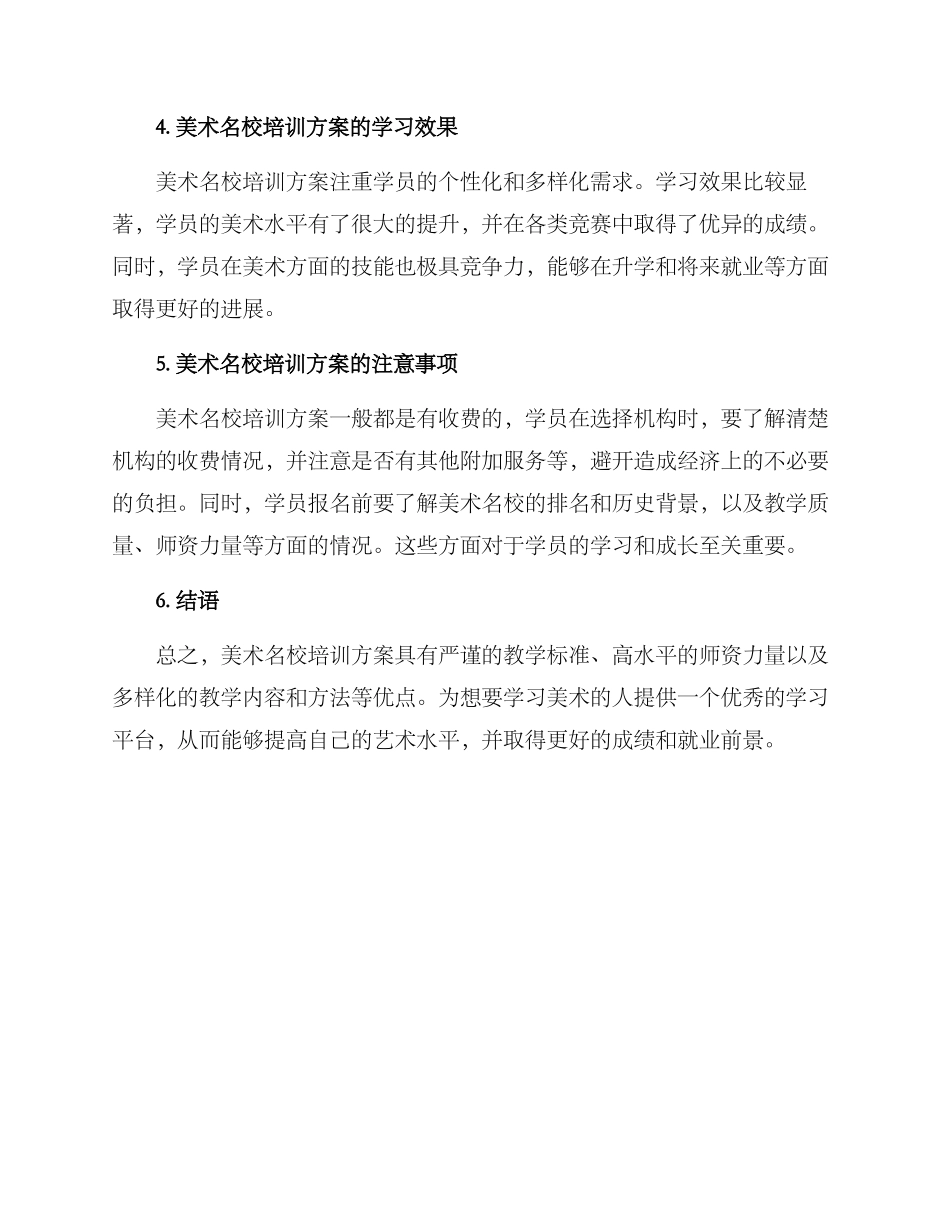 美术名校培训方案_第2页