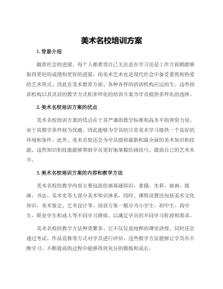 美术名校培训方案