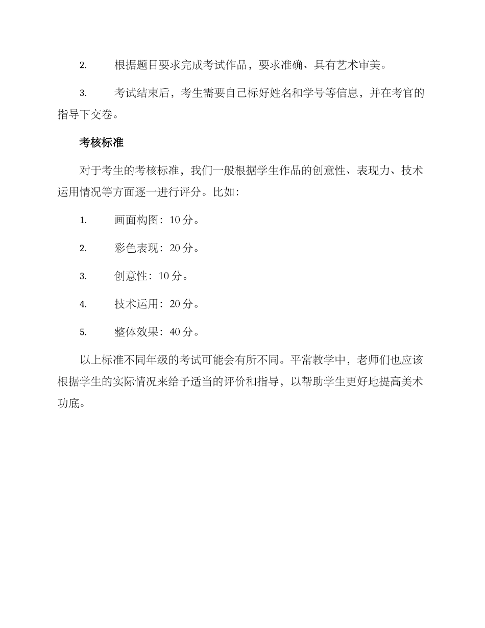 美术功底考察方案_第2页