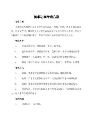 美术功底考察方案