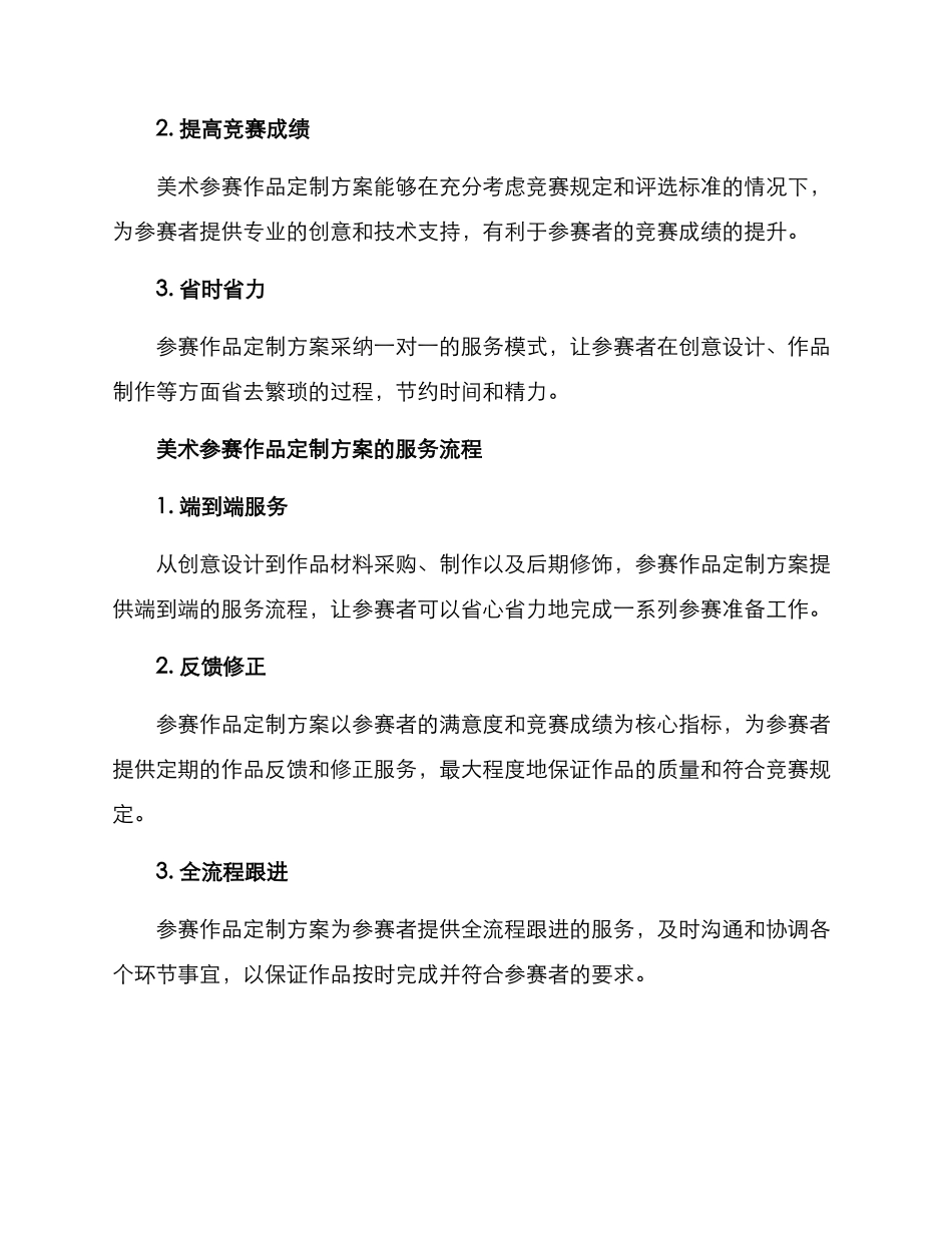 美术参赛作品定制方案_第2页