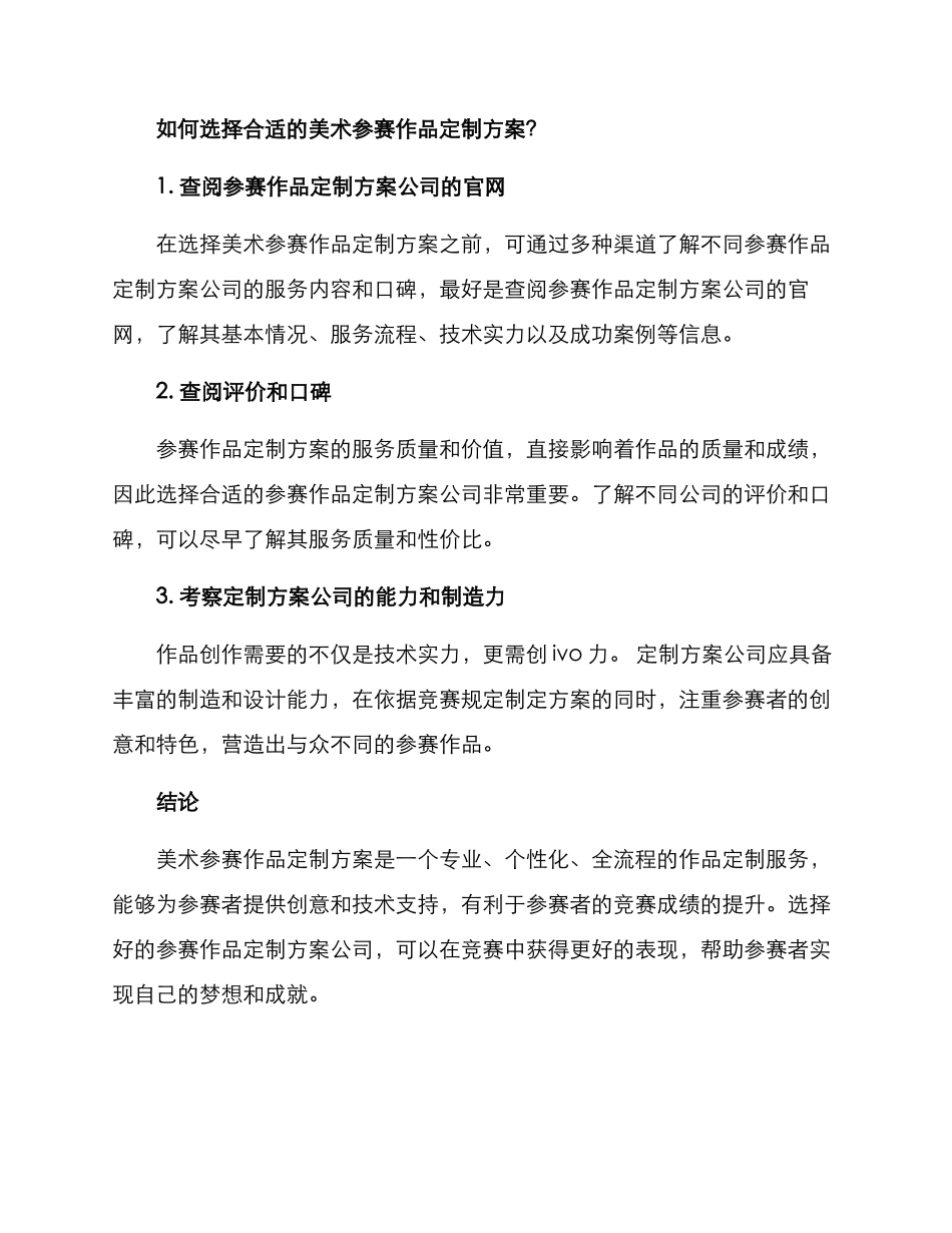 美术参赛作品定制方案_第3页