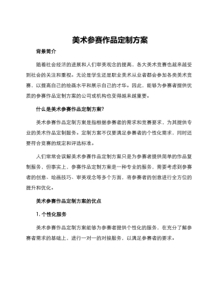 美术参赛作品定制方案