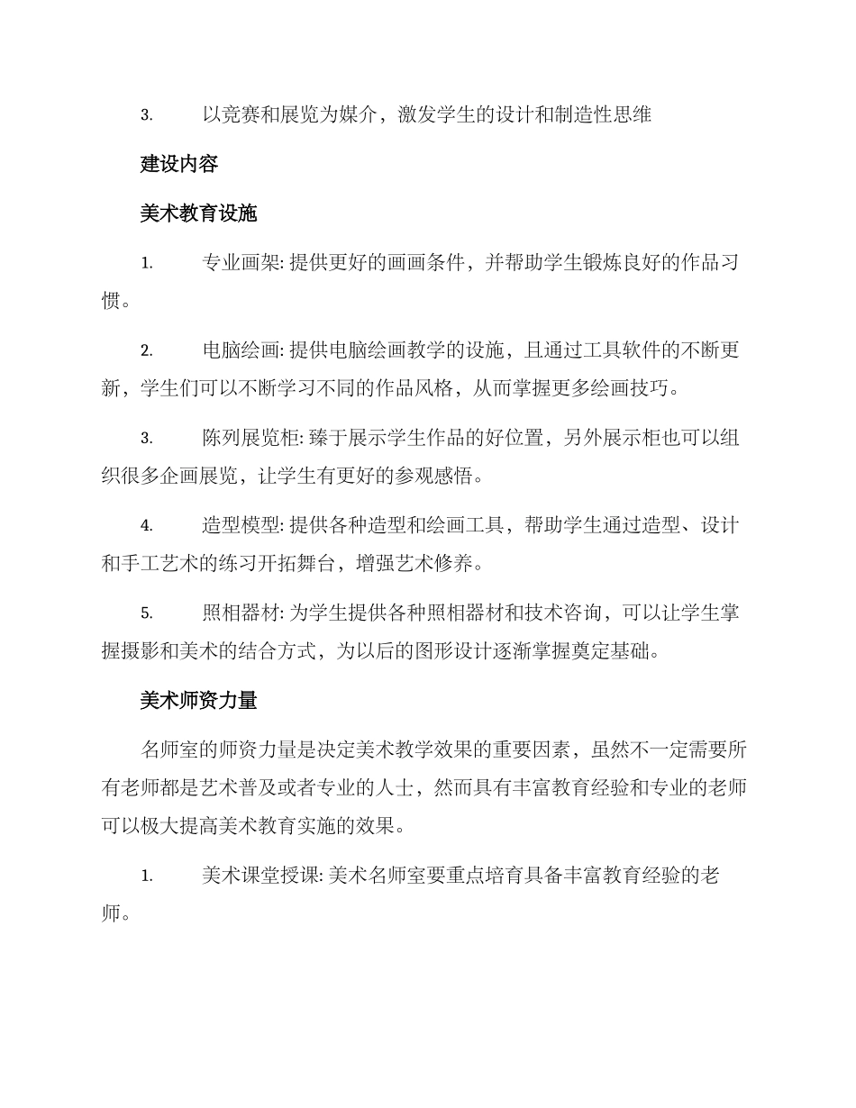 美术名师室建设方案_第2页