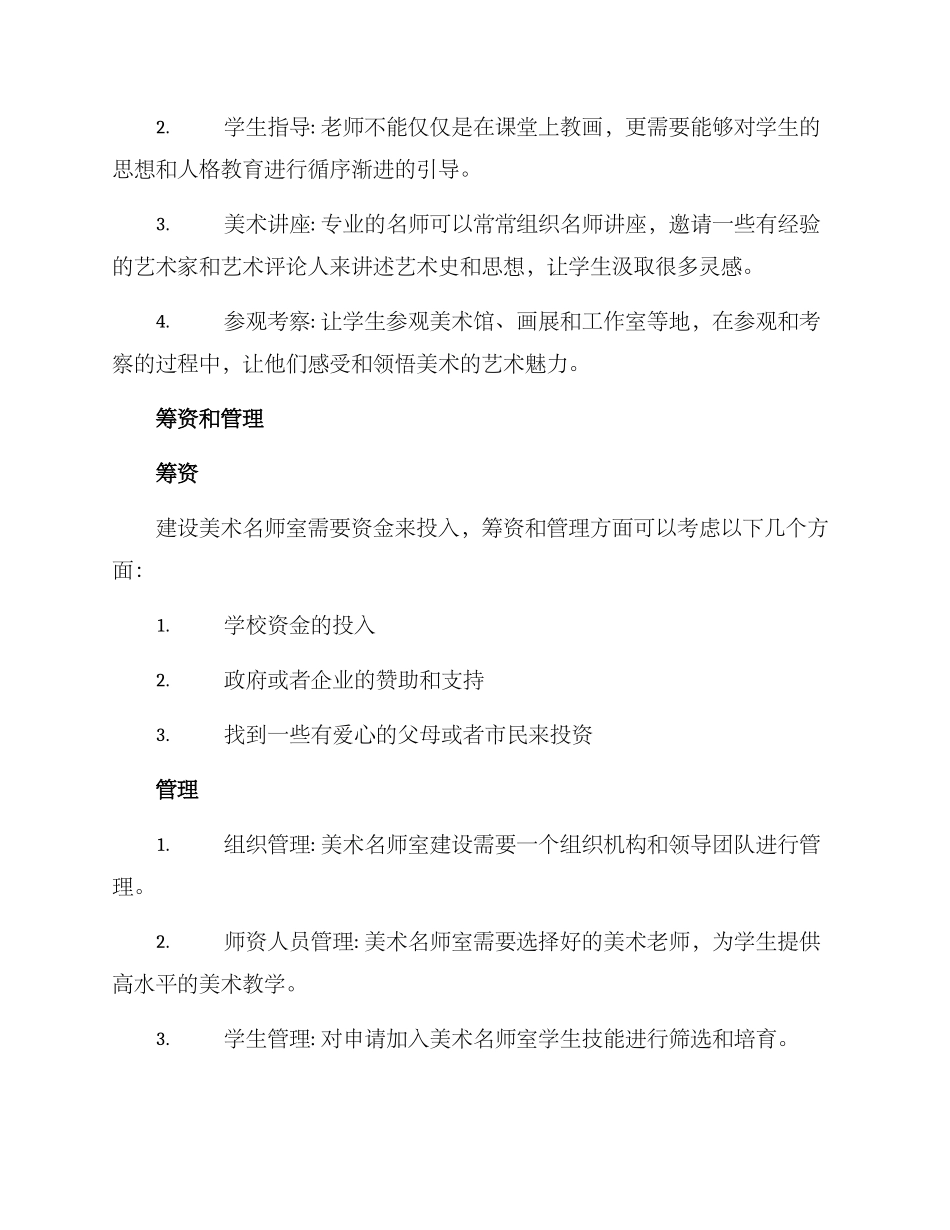 美术名师室建设方案_第3页