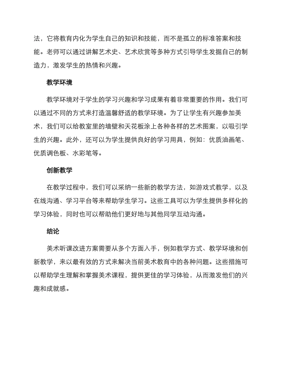美术听课改进方案_第2页