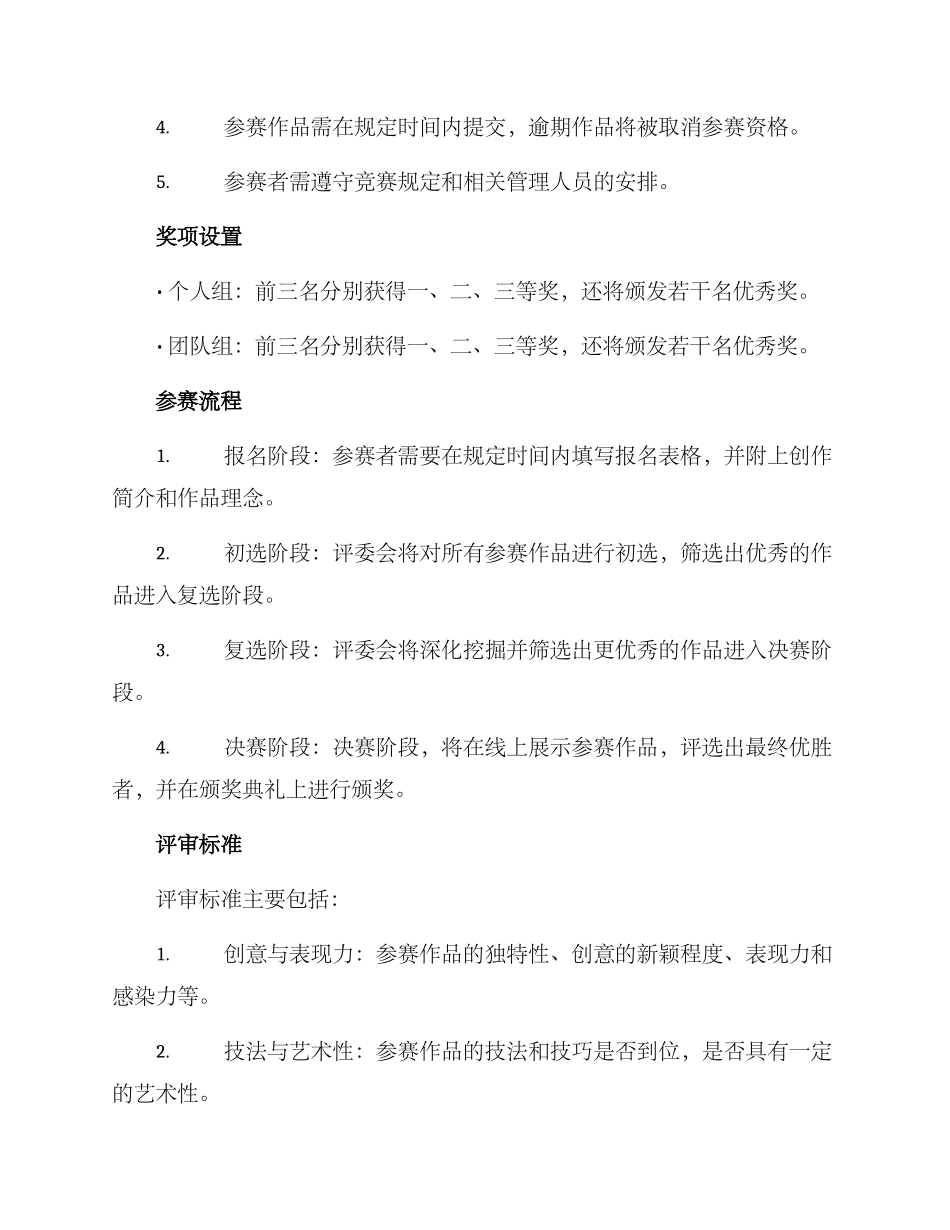 美术团队比赛方案_第2页