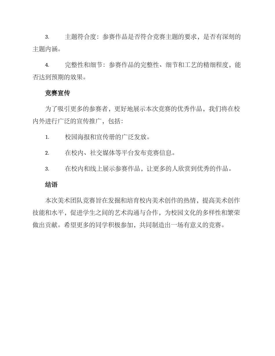 美术团队比赛方案_第3页