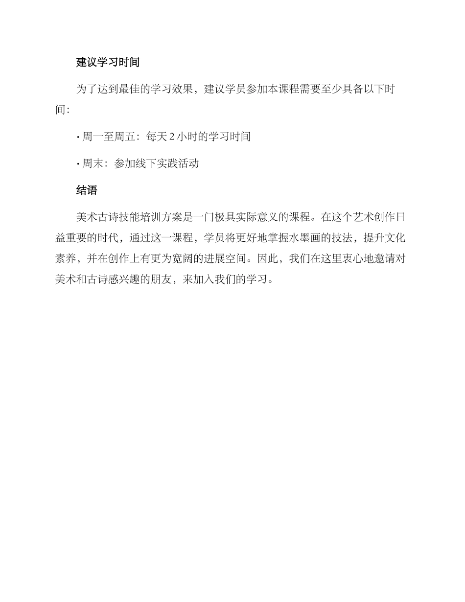 美术古诗技能培训方案_第3页