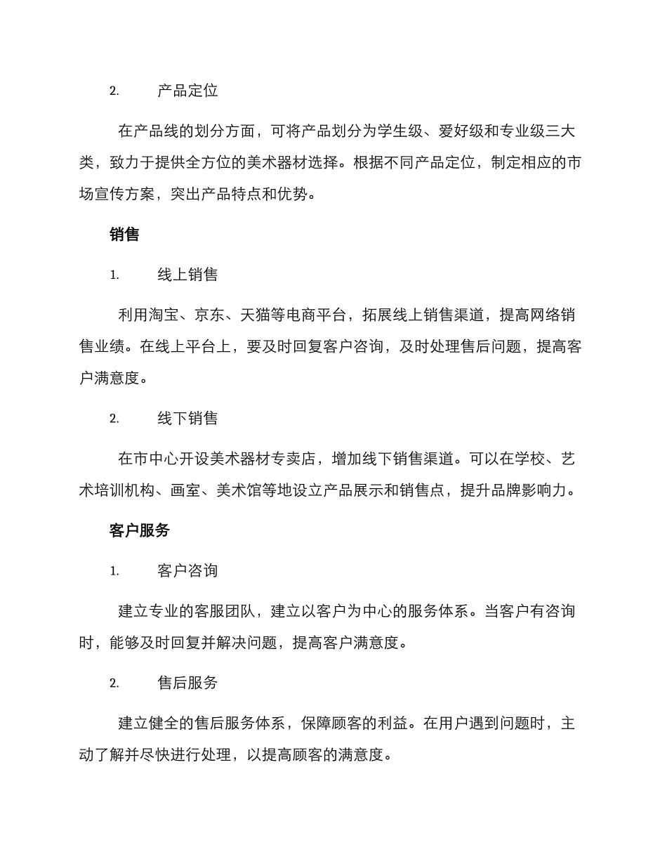 美术器材销售方案_第2页