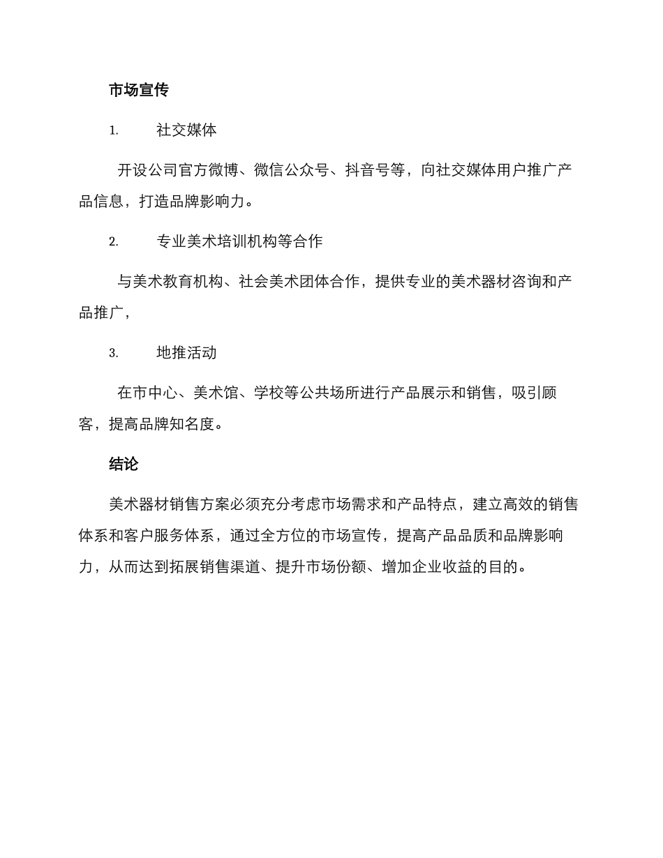 美术器材销售方案_第3页