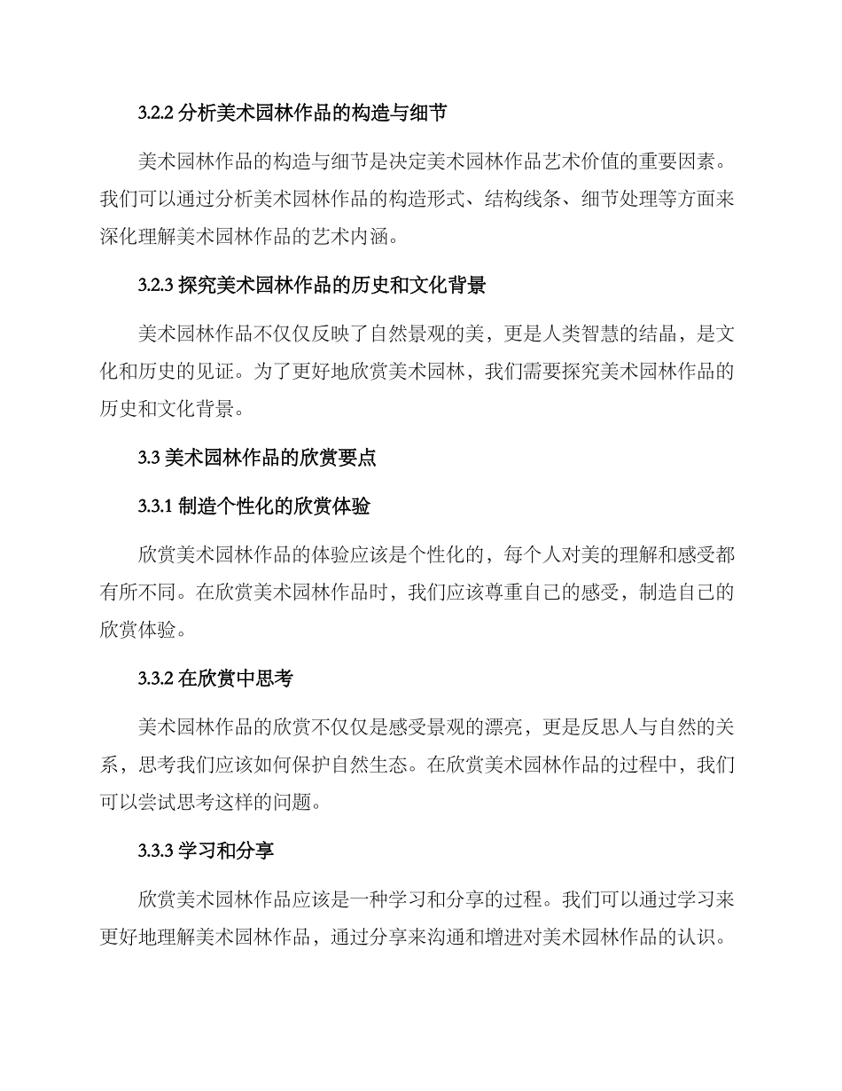 美术园林作品欣赏方案_第2页