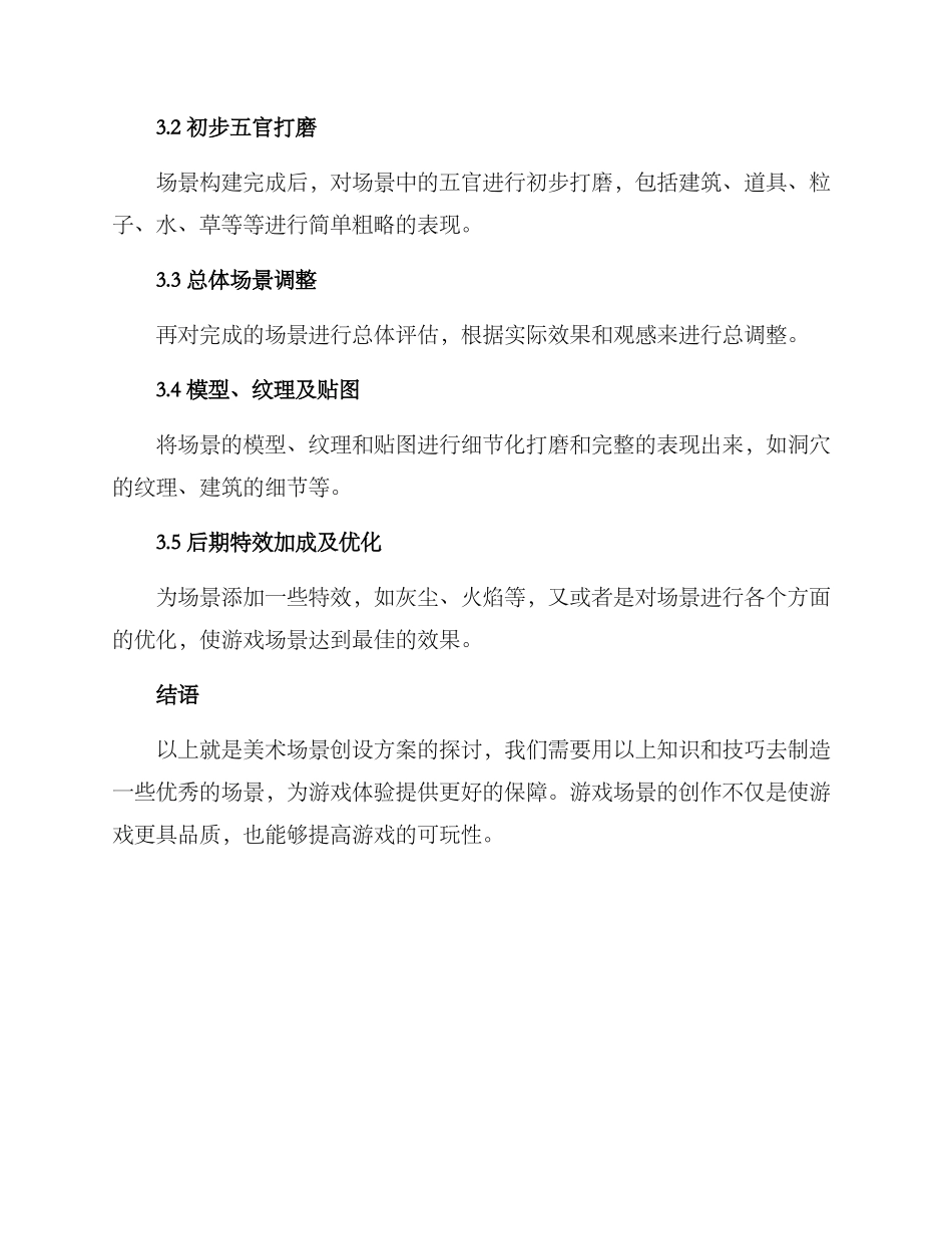 美术场景创设方案_第3页