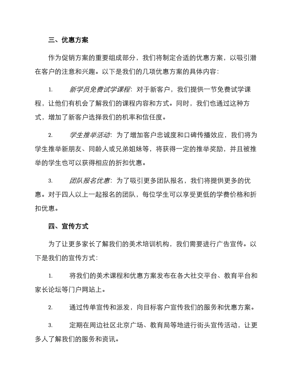 美术培训促销方案_第2页