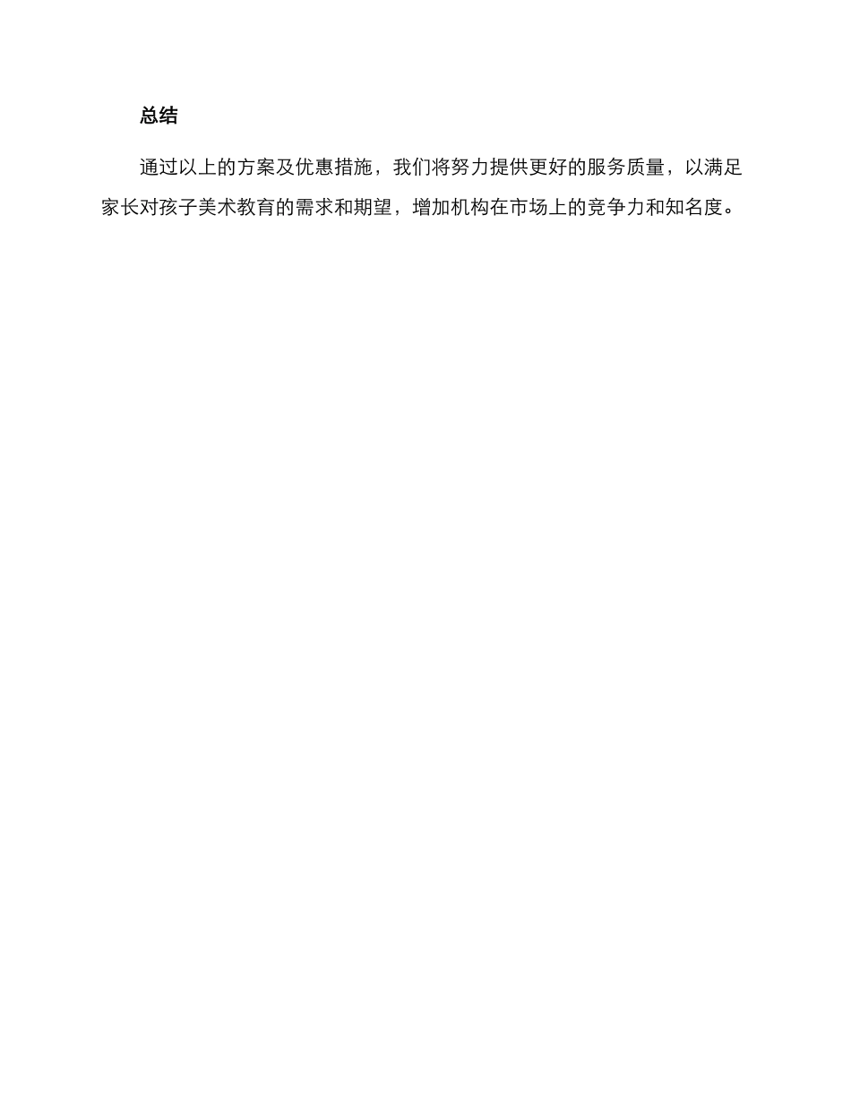 美术培训促销方案_第3页