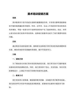 美术培训促销方案