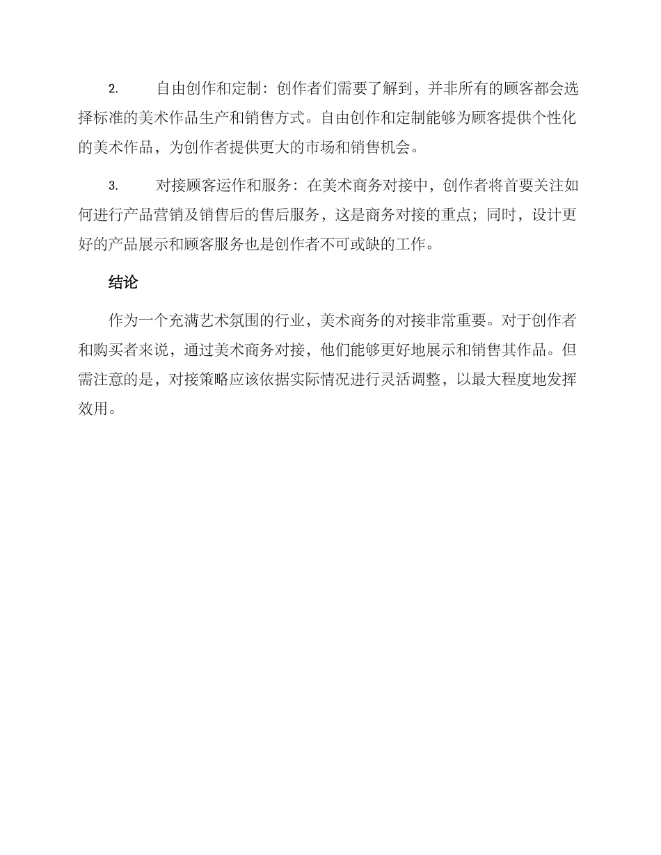 美术商务对接方案_第3页