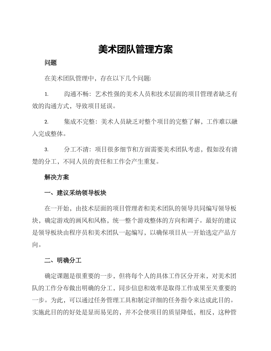 美术团队管理方案_第1页
