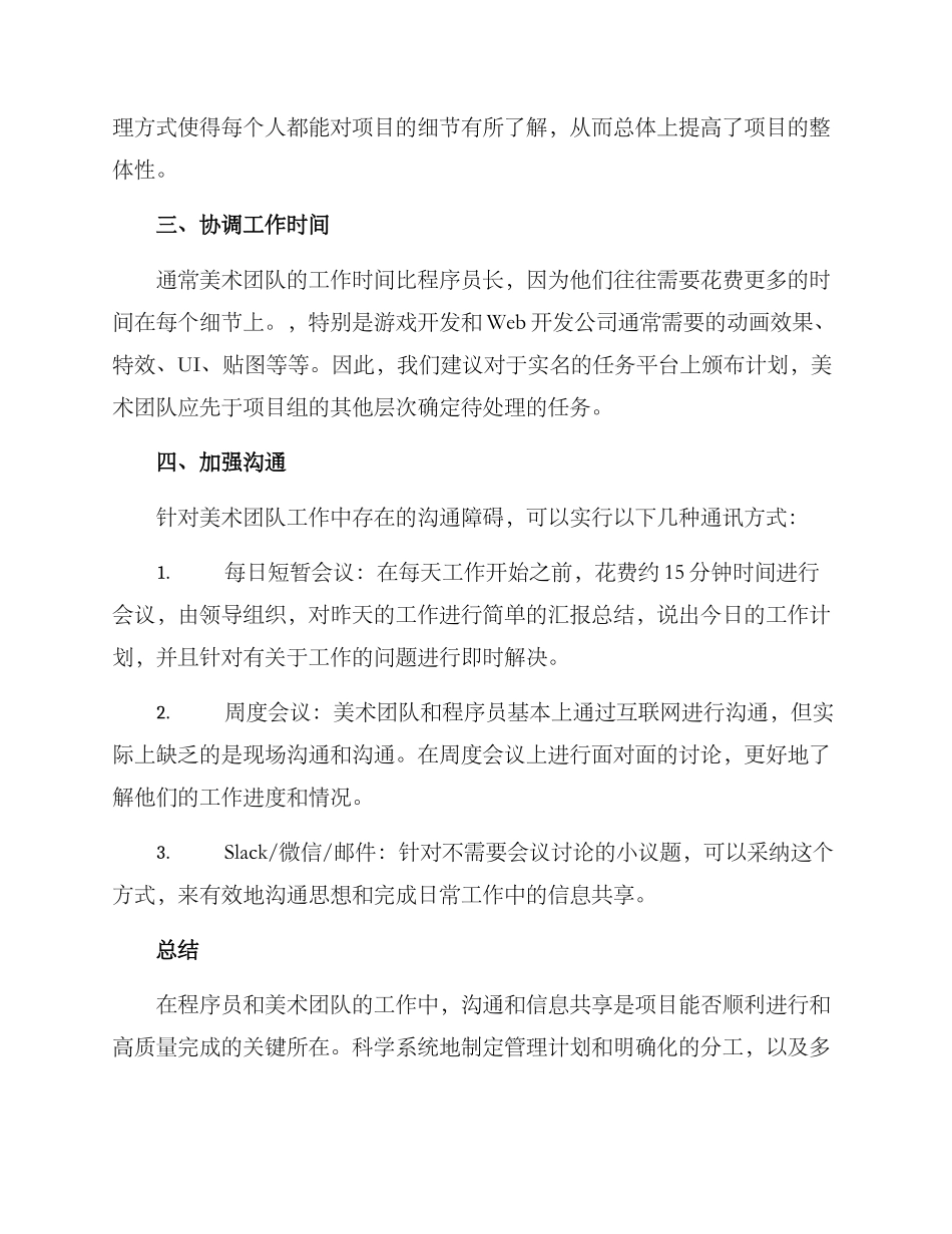 美术团队管理方案_第2页