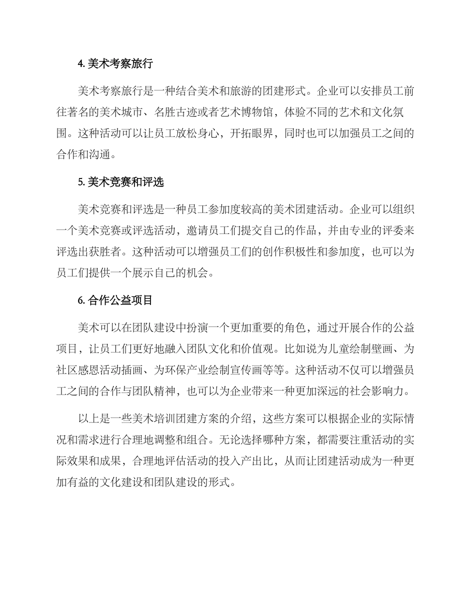 美术培训团建方案_第2页