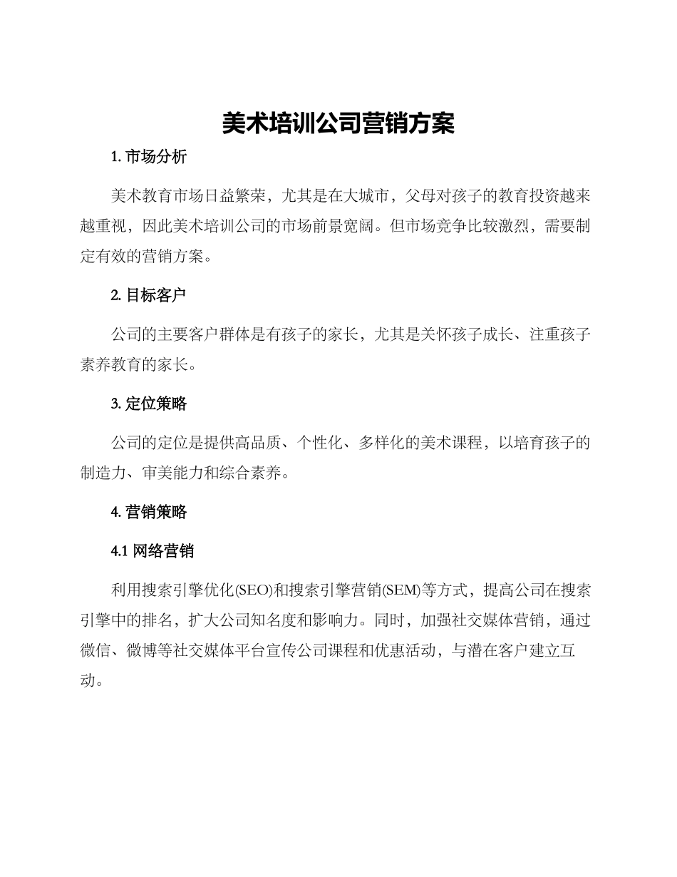 美术培训公司营销方案_第1页