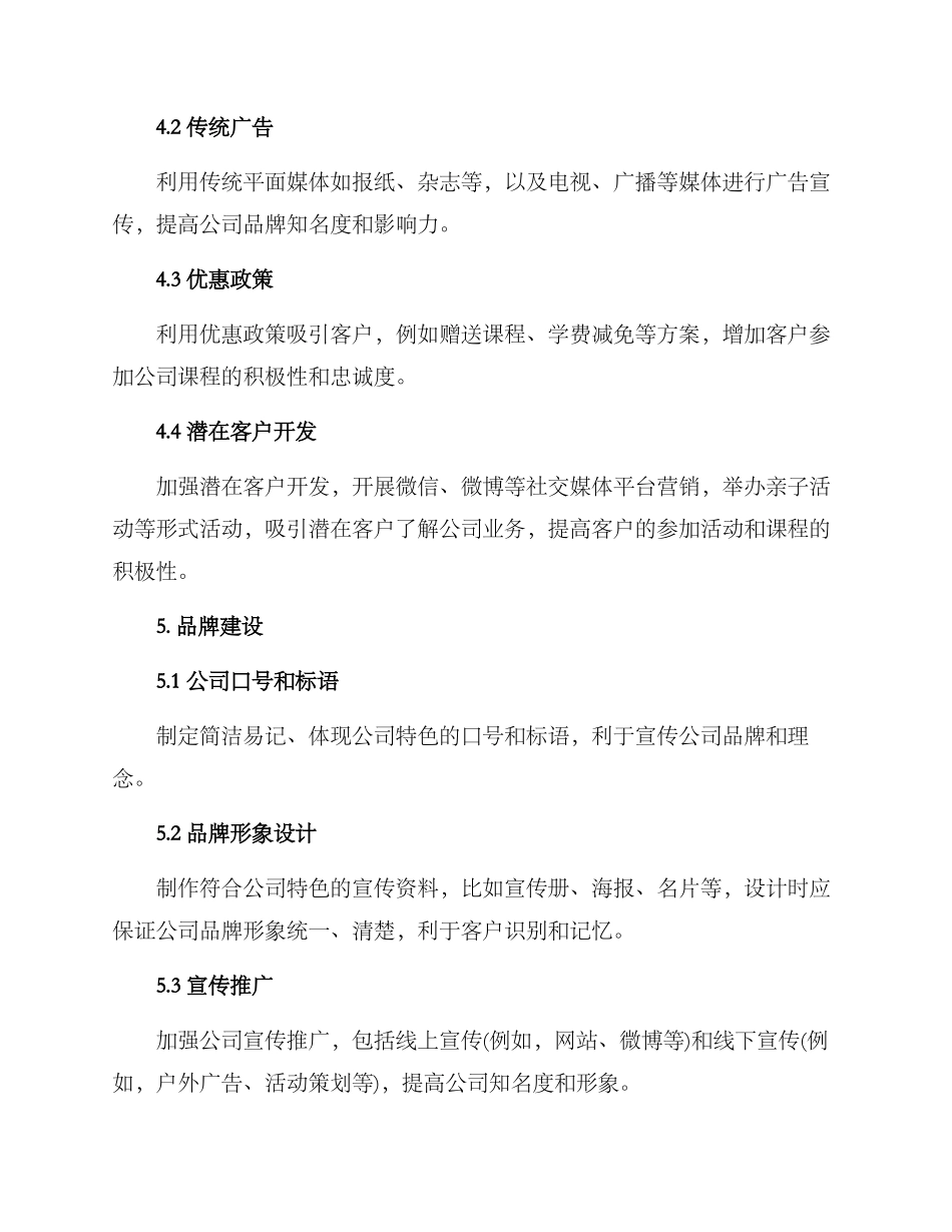 美术培训公司营销方案_第2页