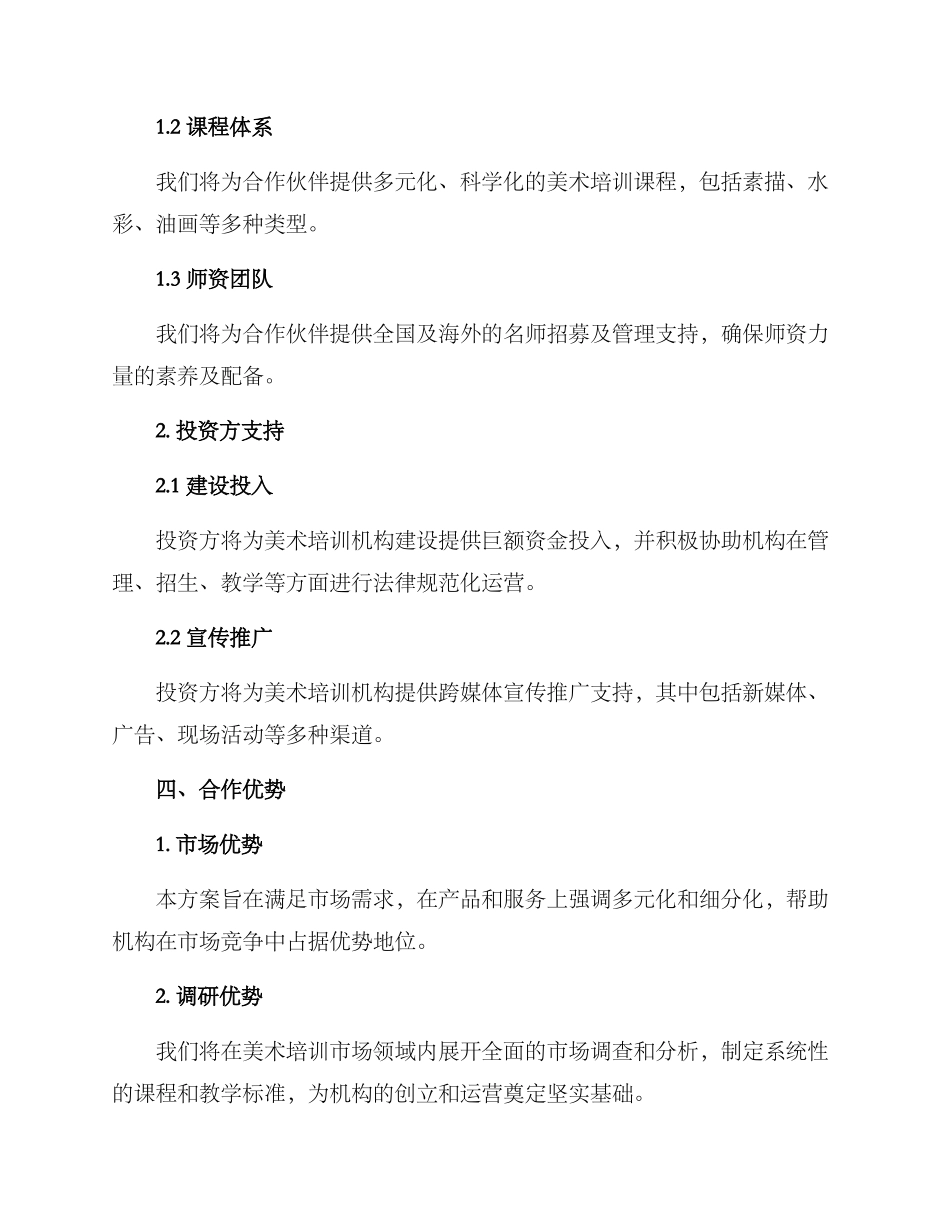 美术培训基地招商方案_第2页