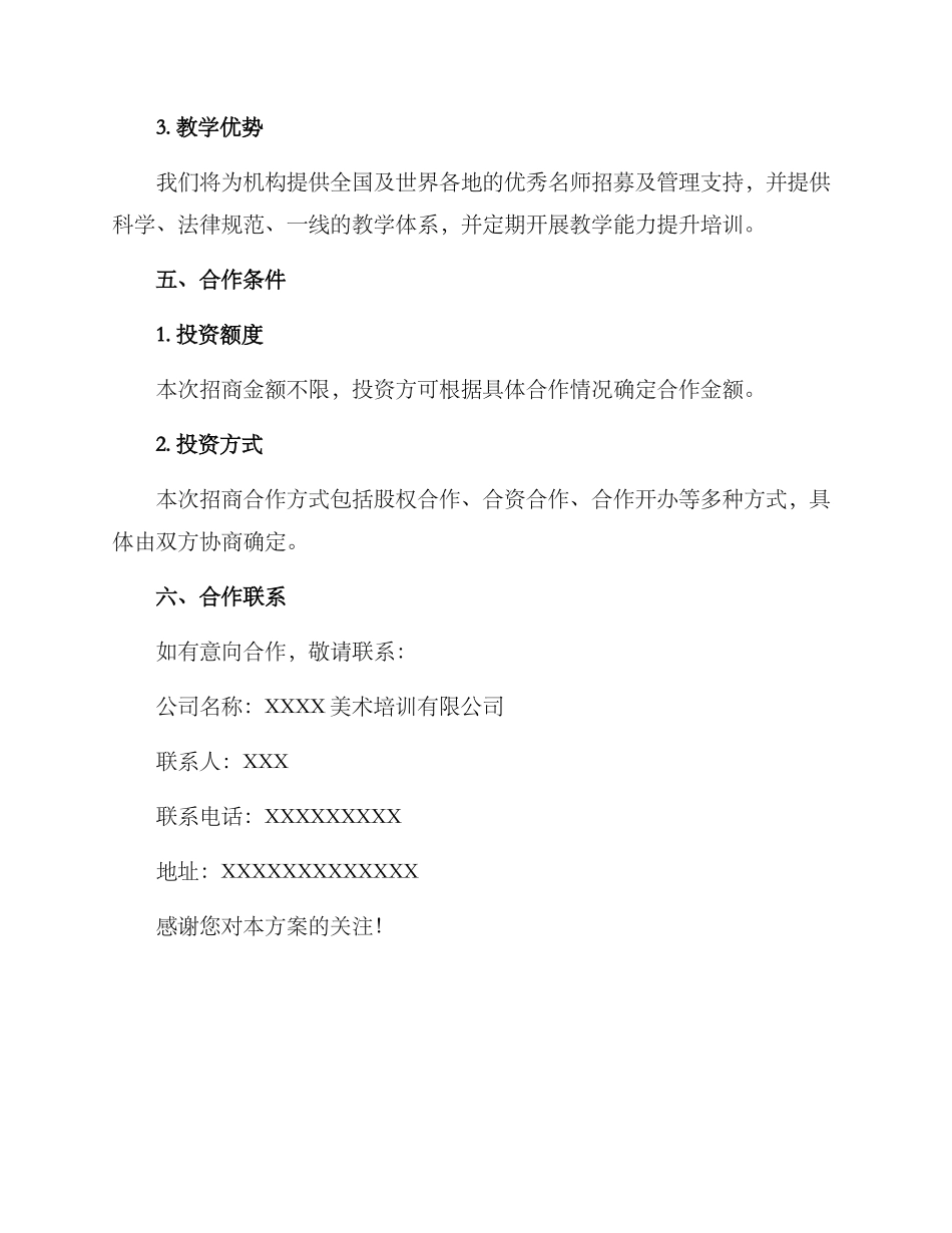 美术培训基地招商方案_第3页