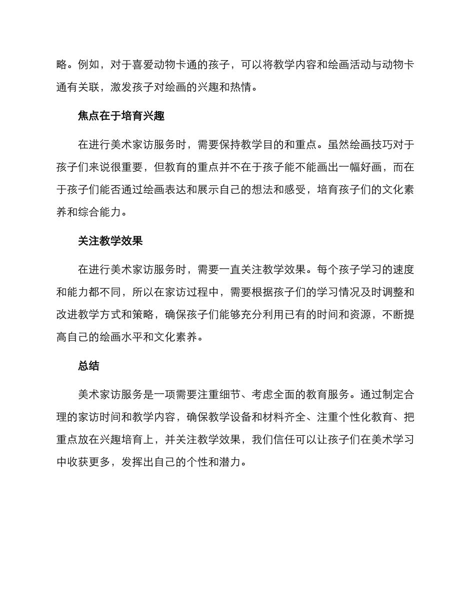 美术培训家访方案_第2页
