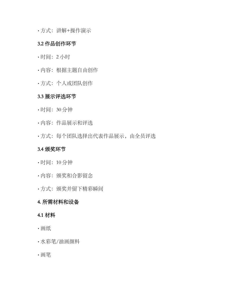 美术培训团建活动方案_第2页