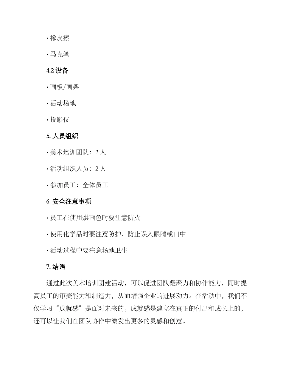 美术培训团建活动方案_第3页