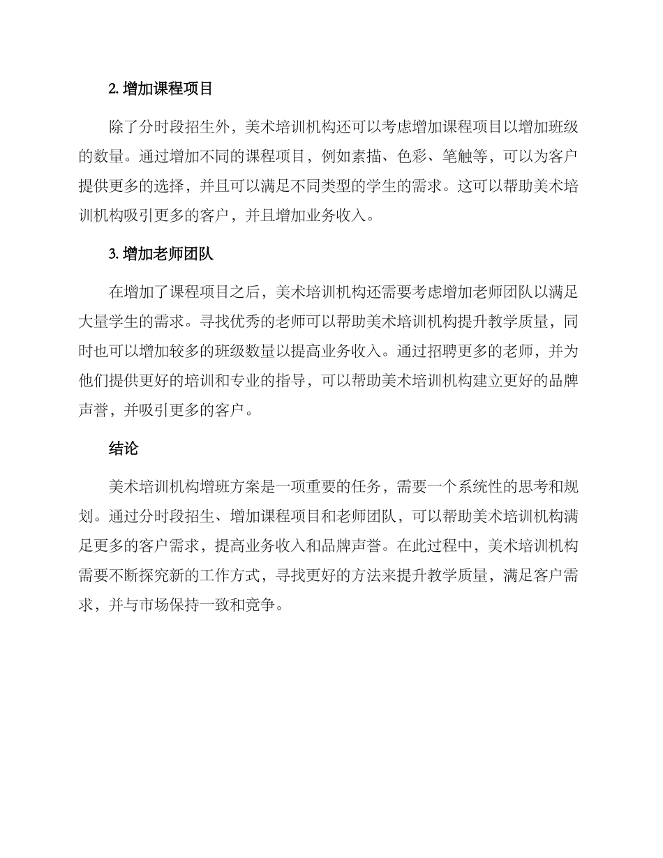 美术培训机构增班方案_第2页