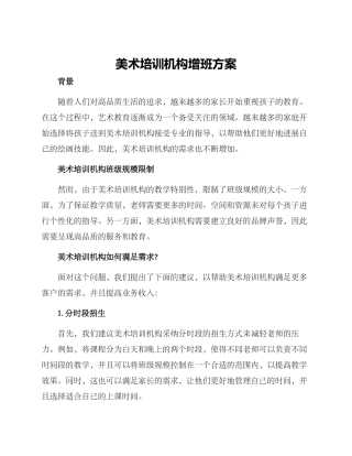 美术培训机构增班方案