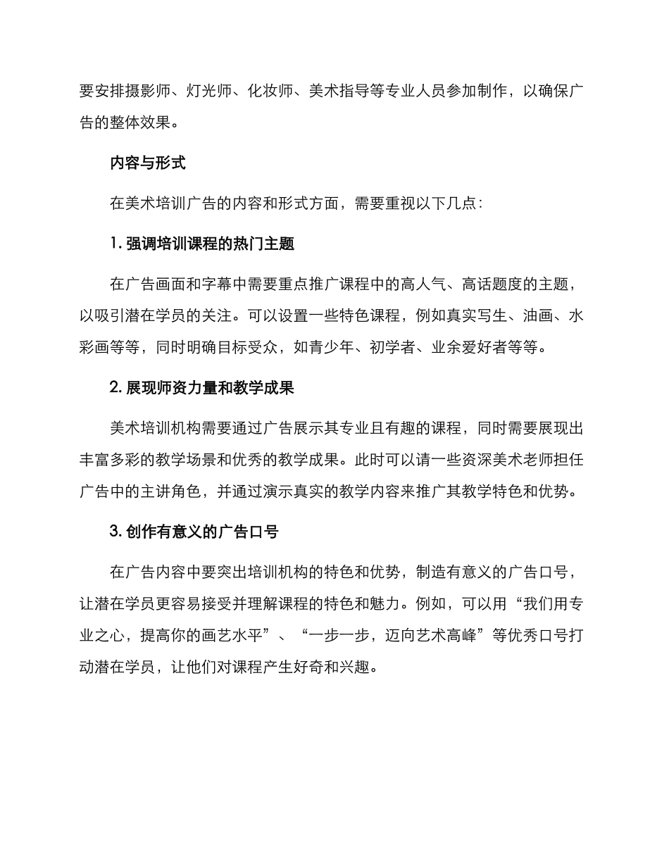 美术培训广告拍摄方案_第2页