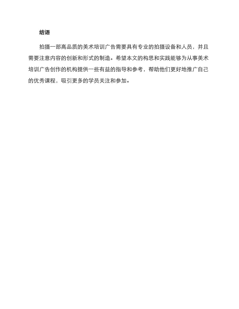 美术培训广告拍摄方案_第3页