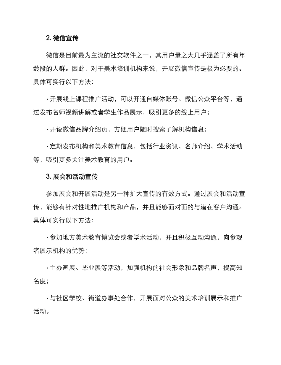美术培训扩大宣传方案_第2页