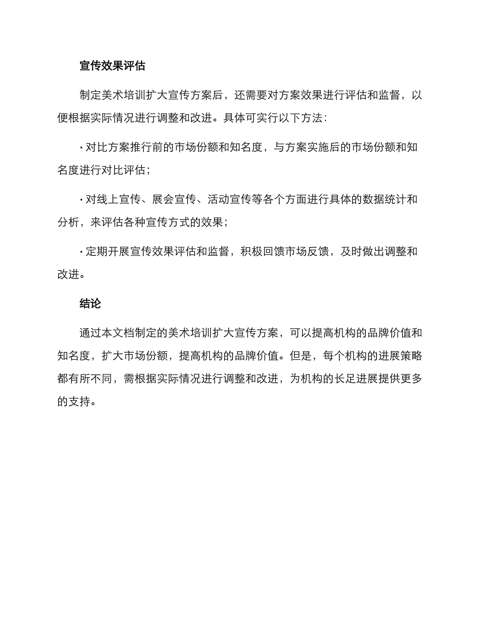 美术培训扩大宣传方案_第3页