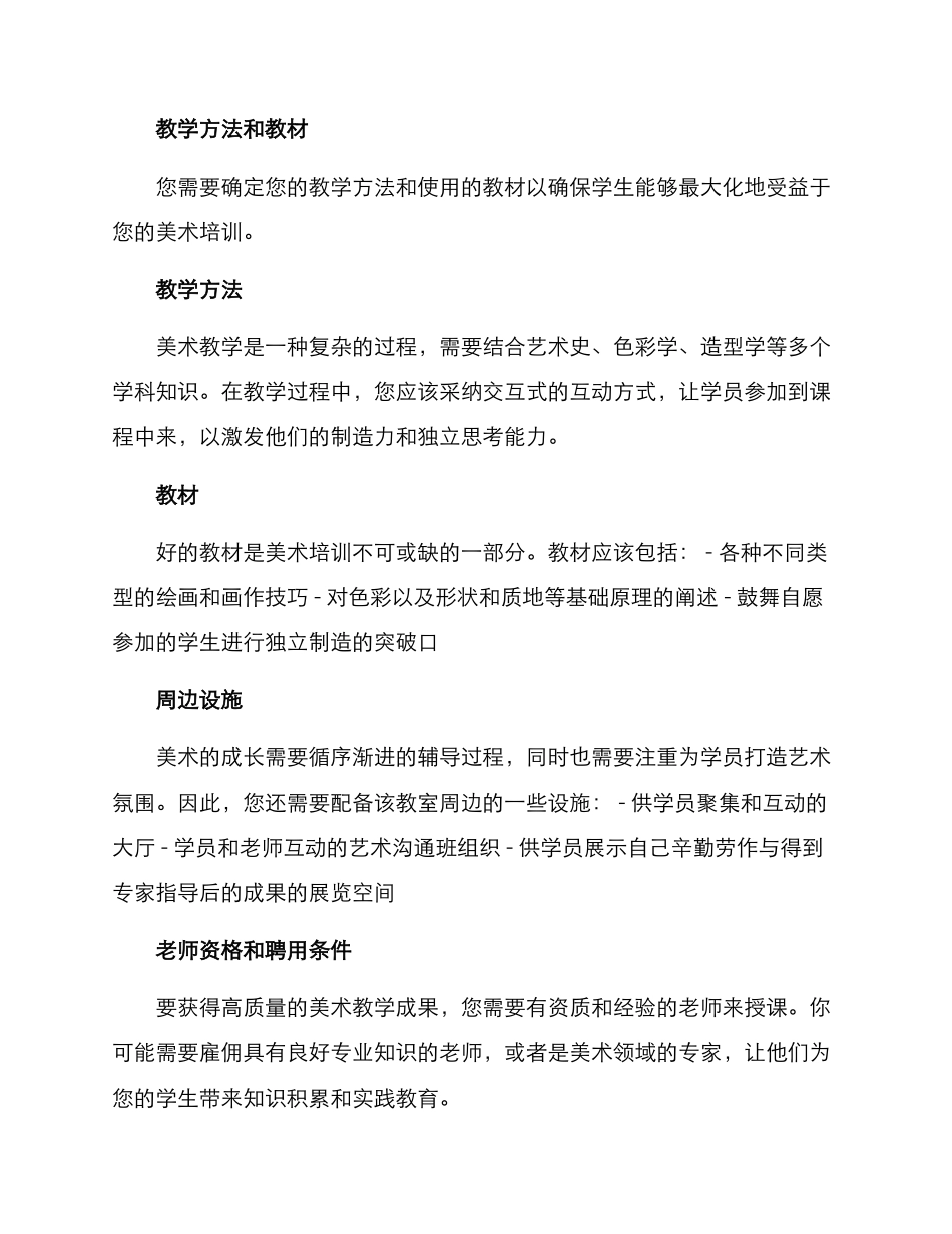 美术培训教室方案_第2页